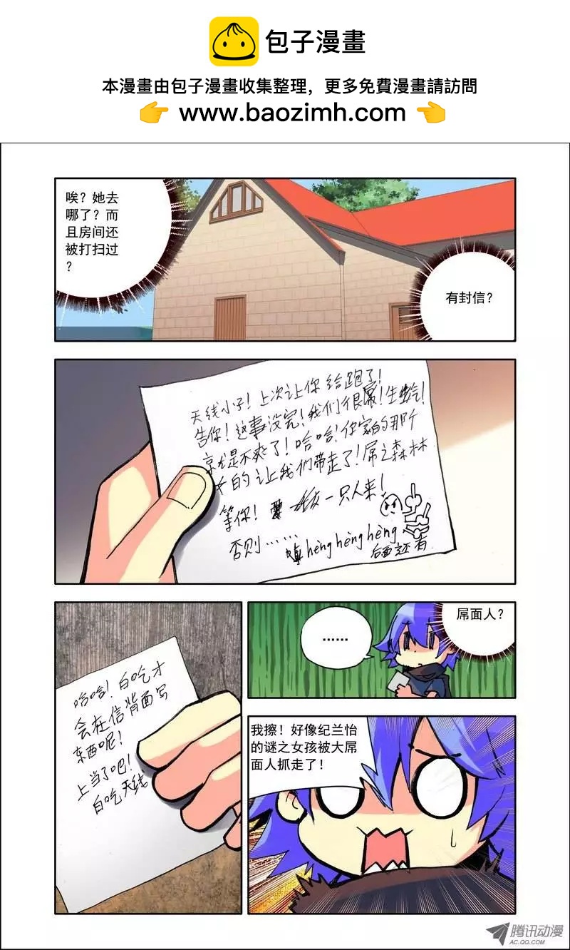 🍣天星之子 第98集 屌丝人 第2页