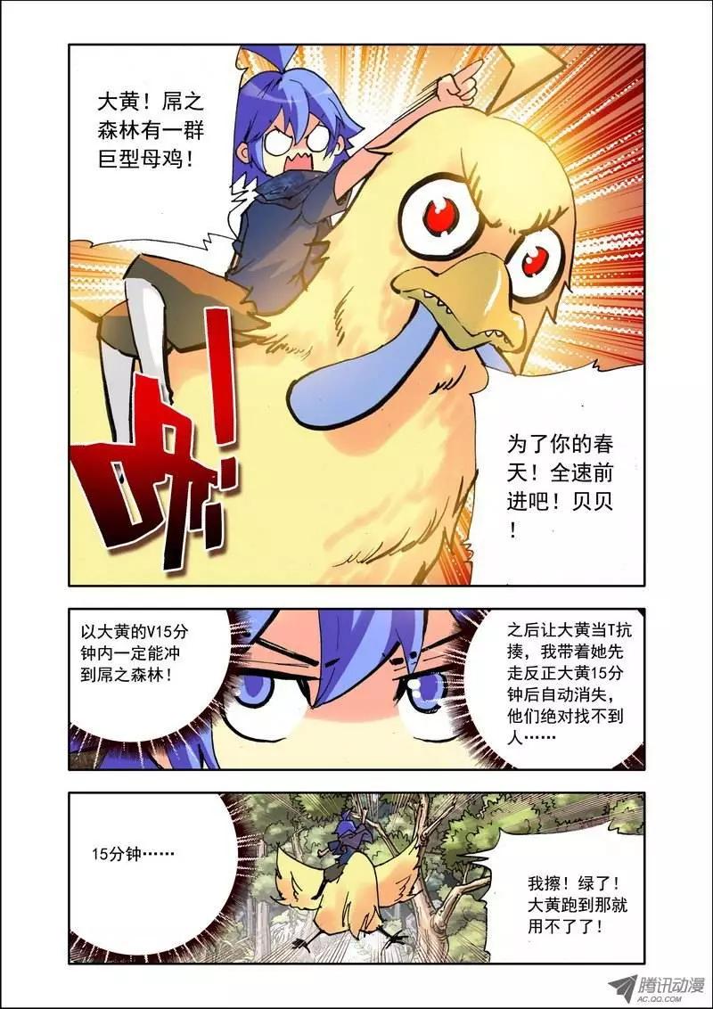 🍣天星之子 第98集 屌丝人 第3页