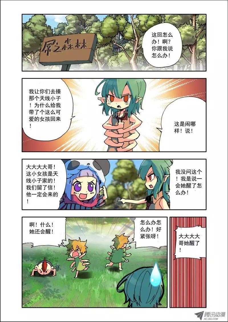 🍣天星之子 第98集 屌丝人 第4页