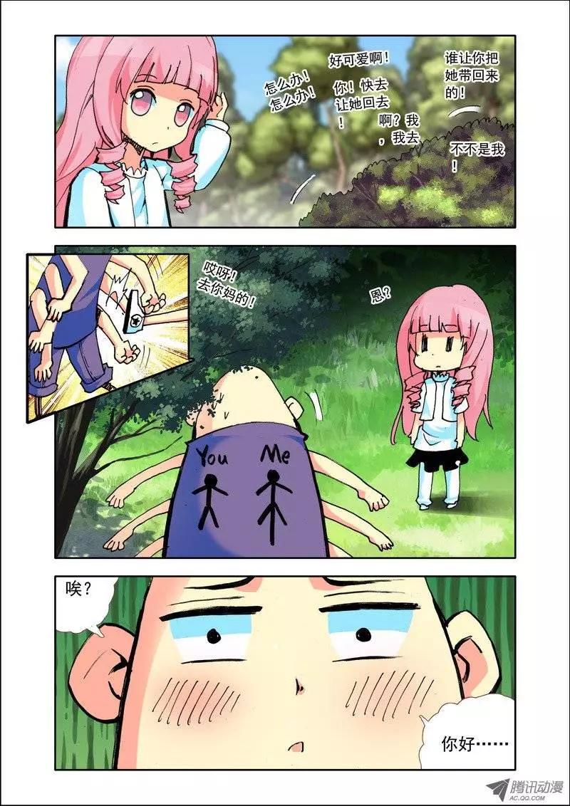 🍣天星之子 第98集 屌丝人 第5页