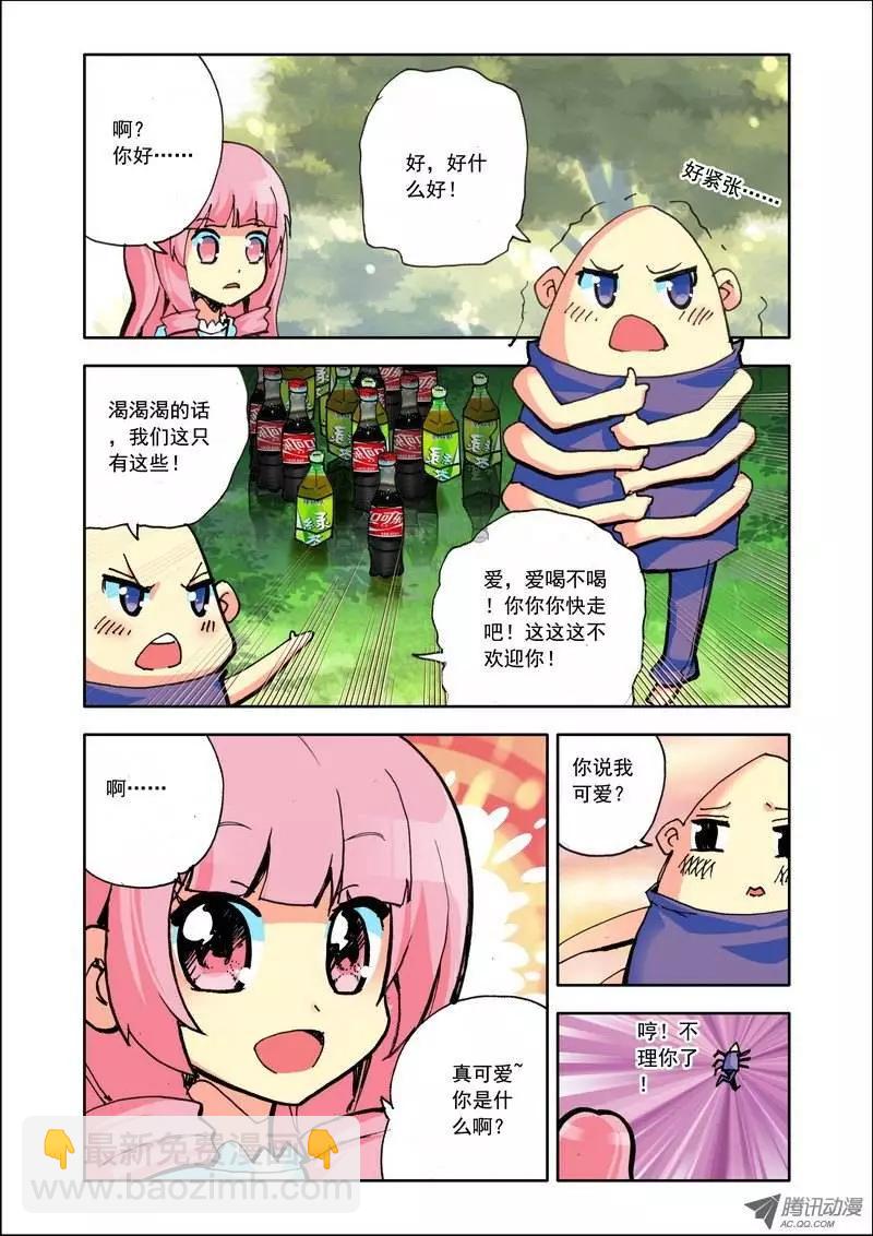 🍣天星之子 第98集 屌丝人 第6页