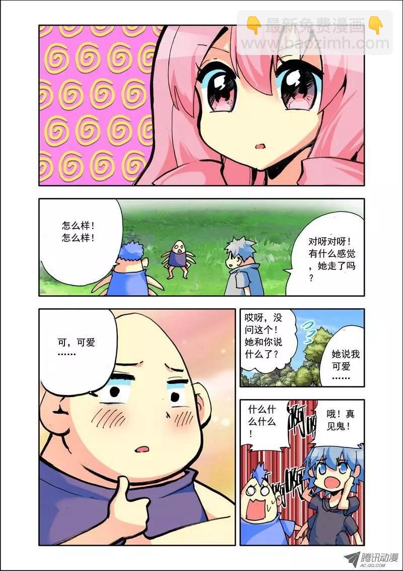 🍣天星之子 第98集 屌丝人 第7页