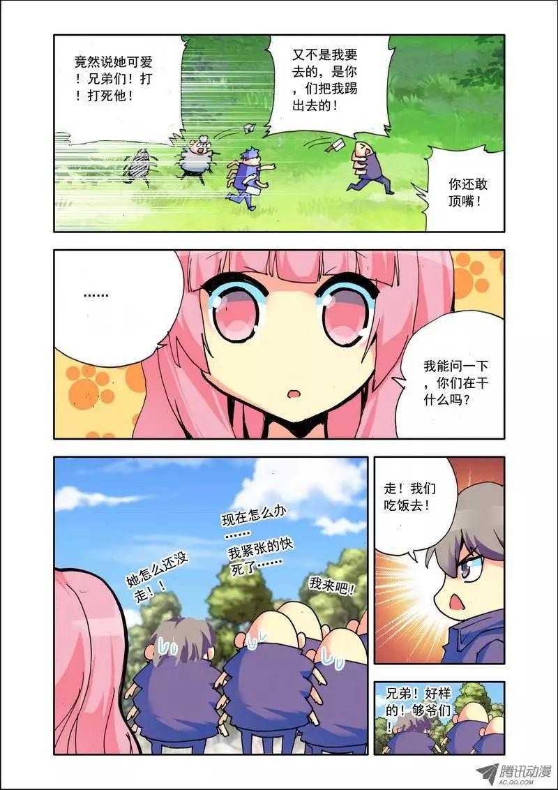 🍣天星之子 第98集 屌丝人 第8页