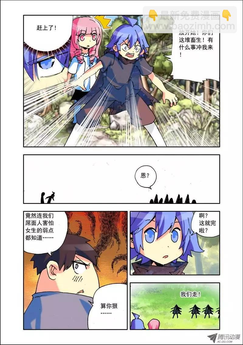 🍣天星之子 第98集 屌丝人 第9页