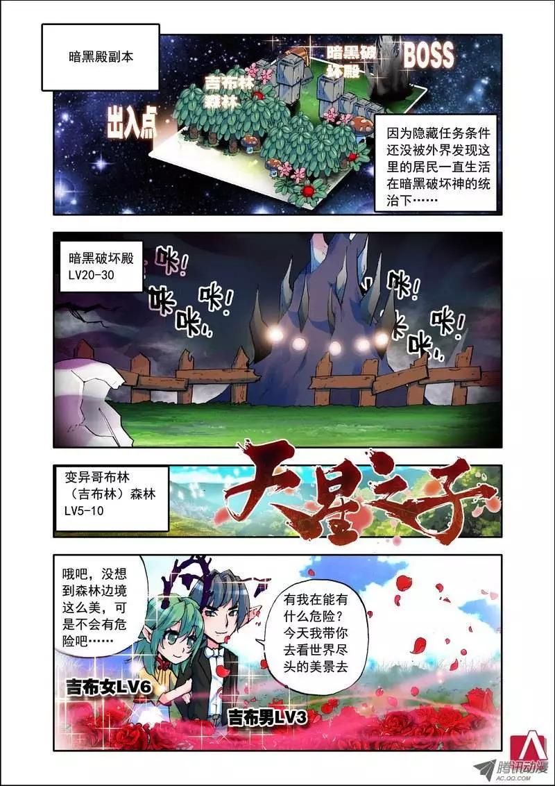 🍣天星之子 第100集 诅咒 第1页