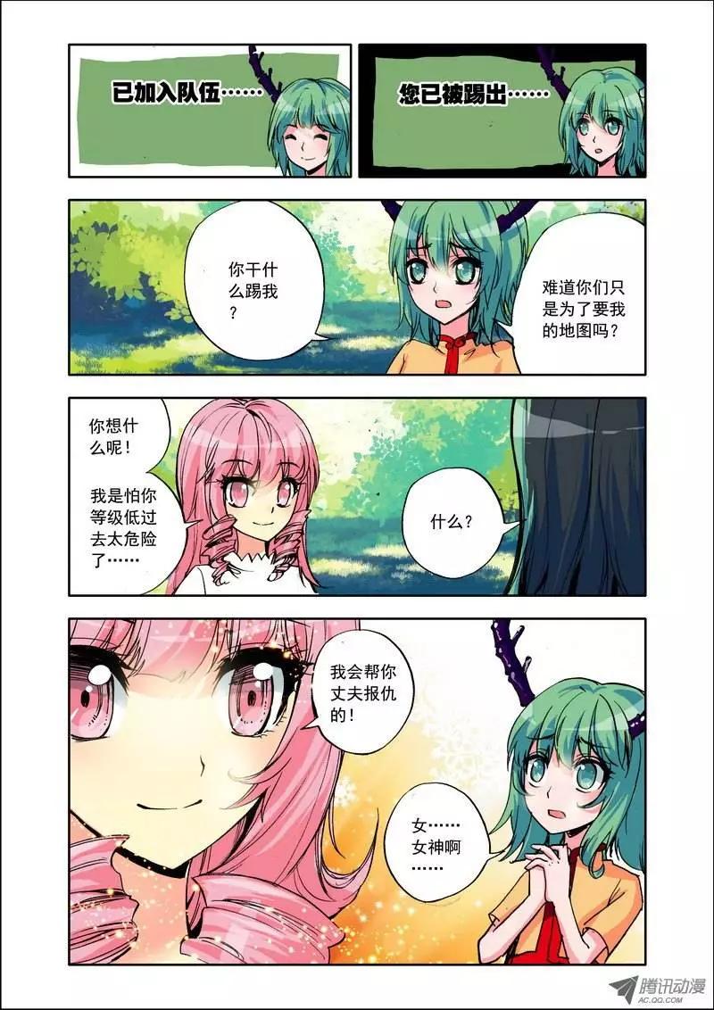 🍣天星之子 第100集 诅咒 第10页