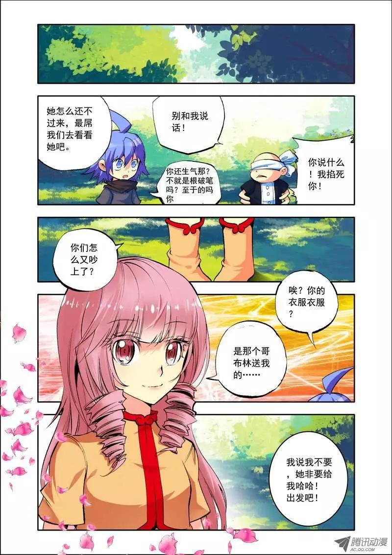 🍣天星之子 第100集 诅咒 第11页