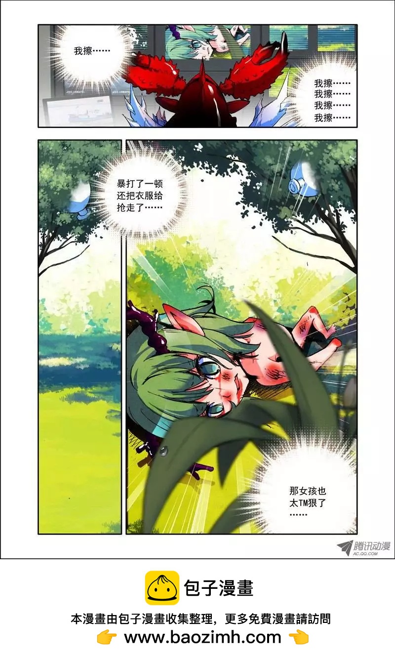 🍣天星之子 第100集 诅咒 第12页