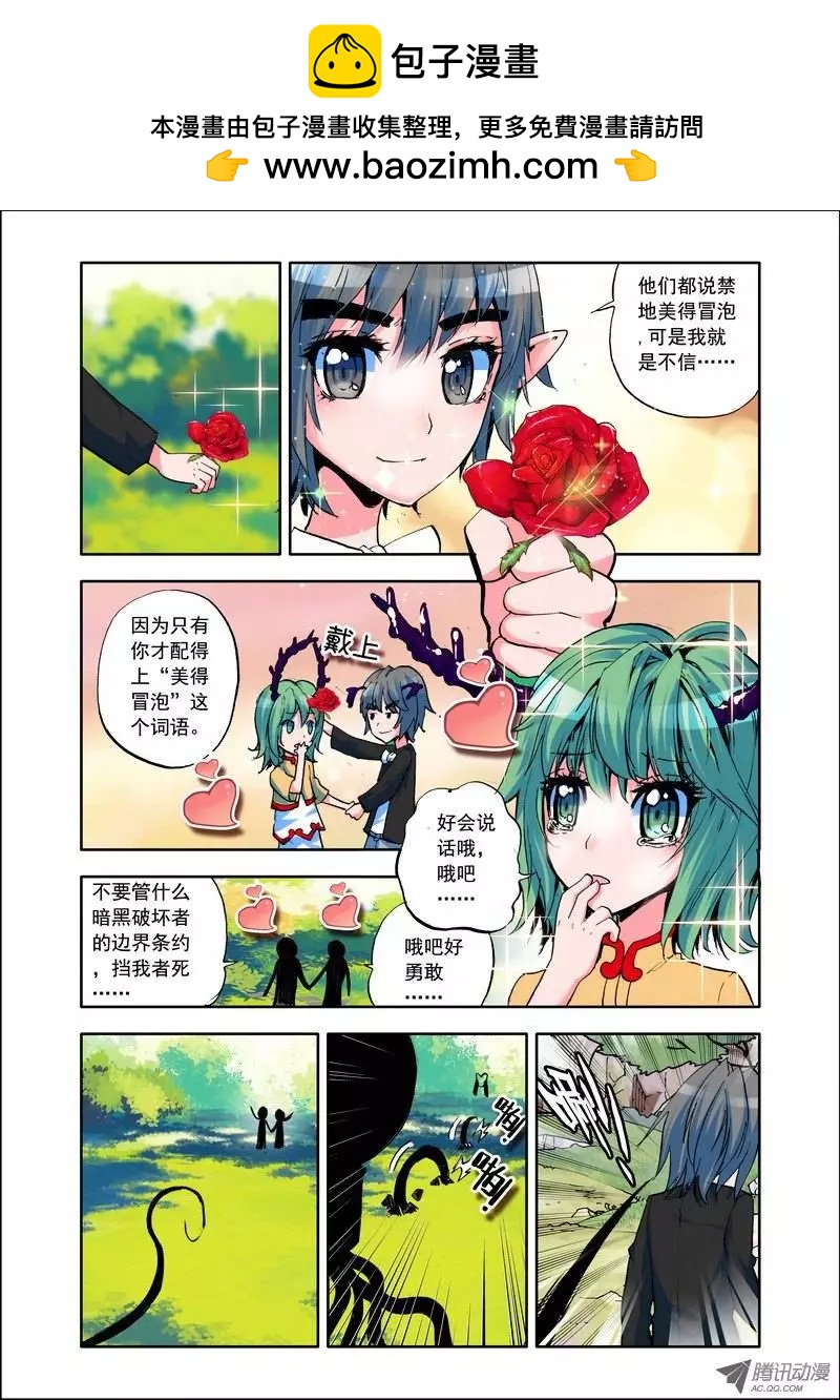 🍣天星之子 第100集 诅咒 第2页