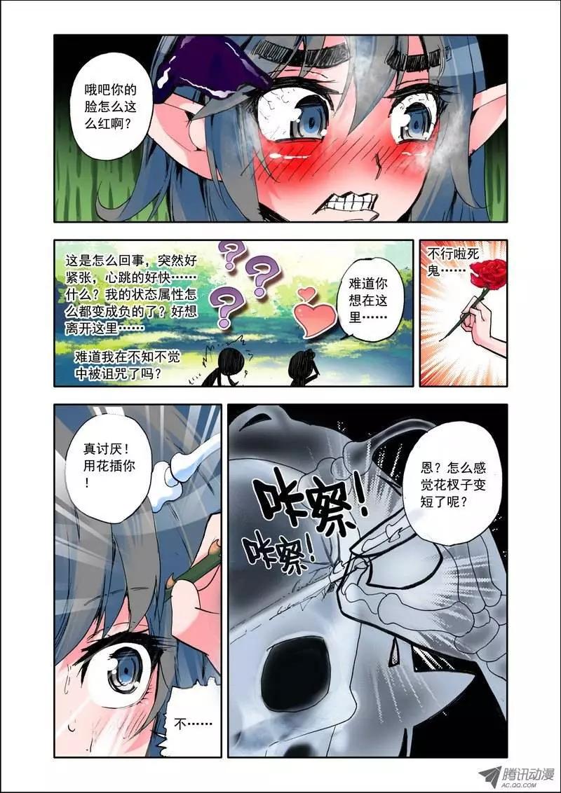 🍣天星之子 第100集 诅咒 第4页