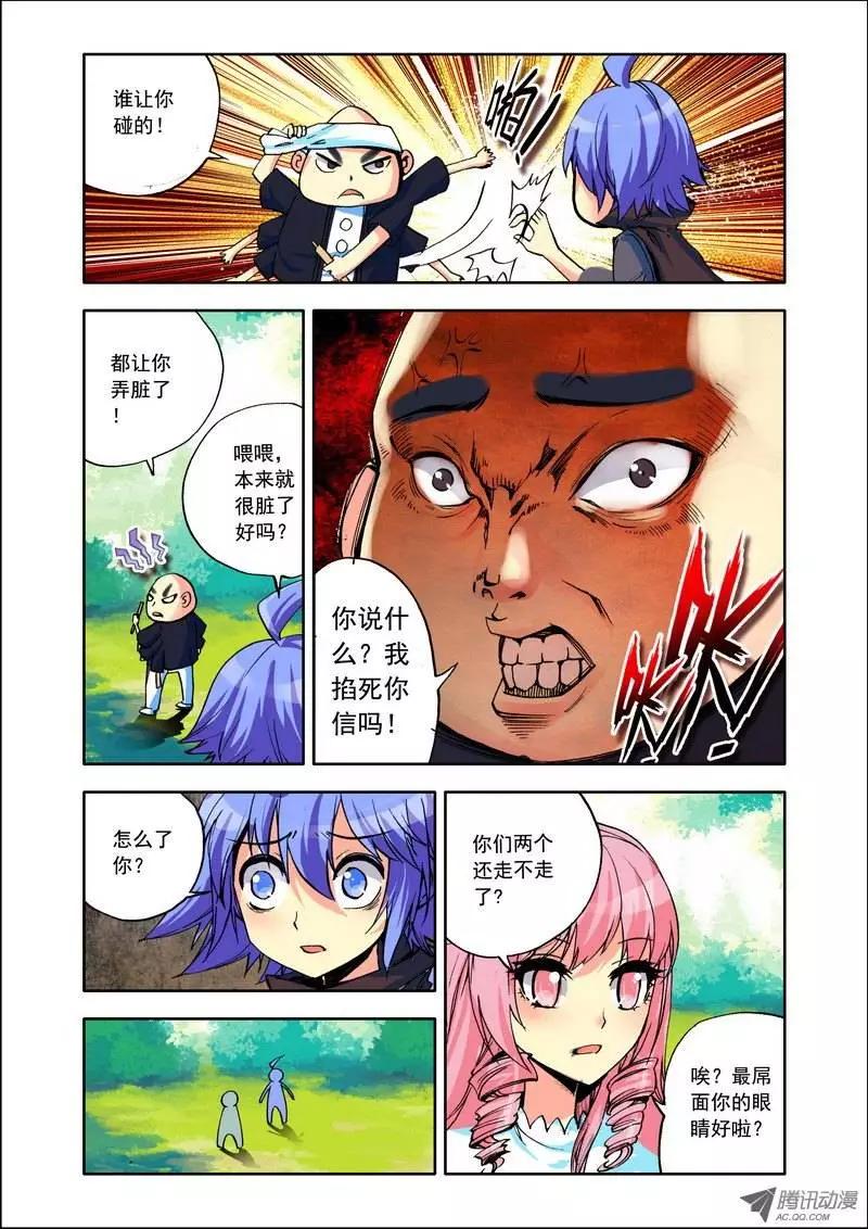 🍣天星之子 第100集 诅咒 第7页
