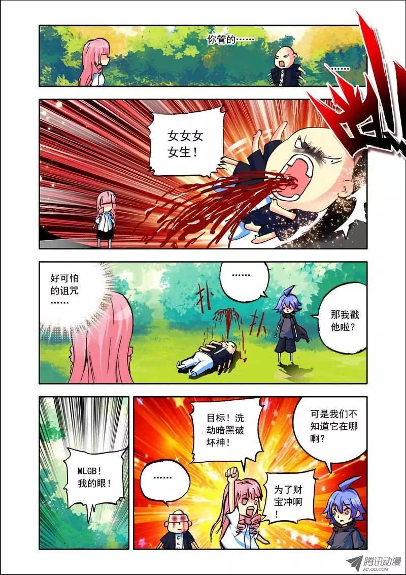 🍣天星之子 第100集 诅咒 第8页