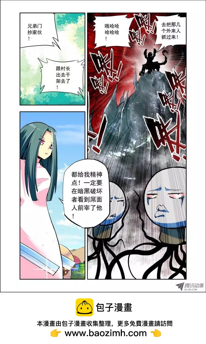 🍣天星之子 第102集 大危机 第12页