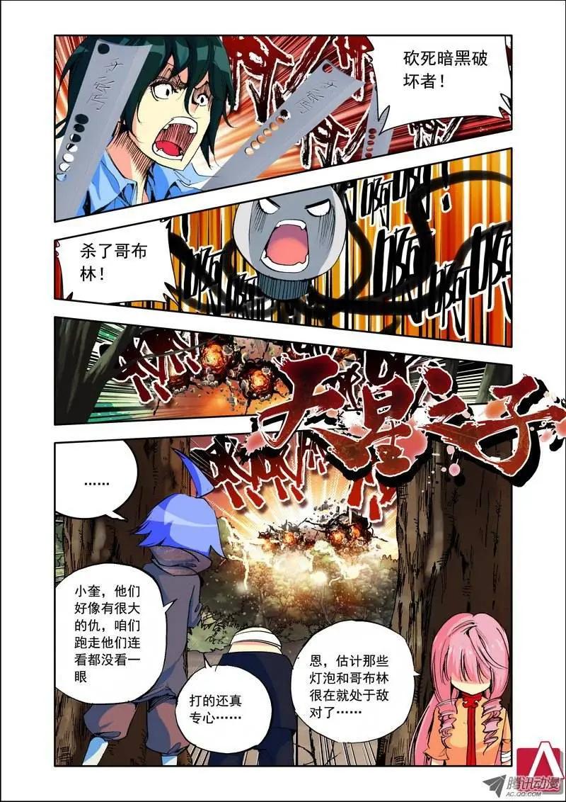 🍣天星之子 第104集 混乱 第1页