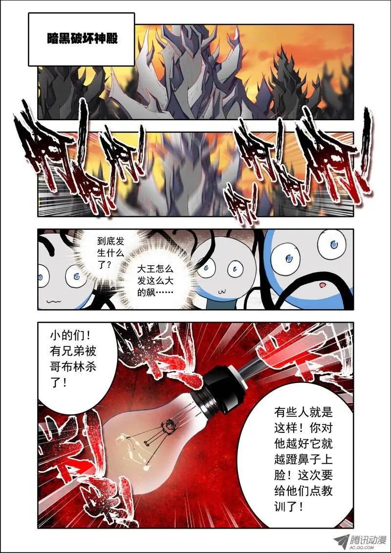 🍣天星之子 第104集 混乱 第10页
