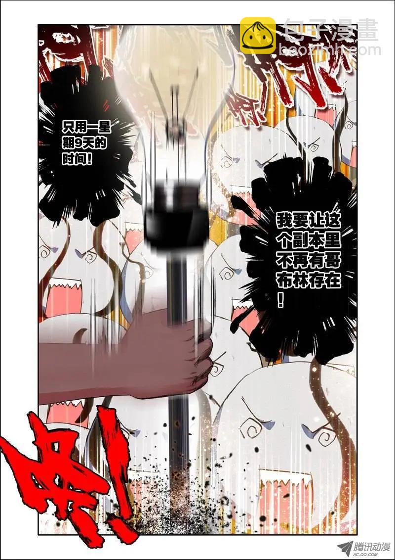 🍣天星之子 第104集 混乱 第11页