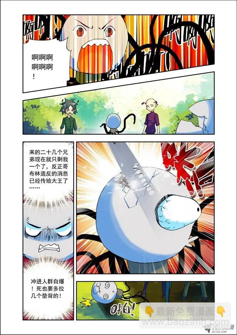 🍣天星之子 第104集 混乱 第8页