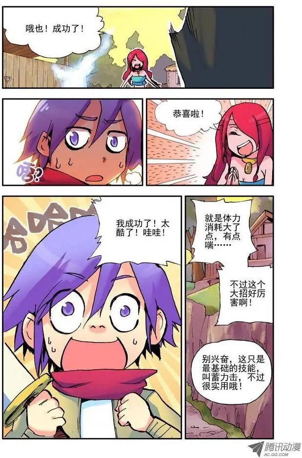 🍣天星之子 第12集 技能 第11页