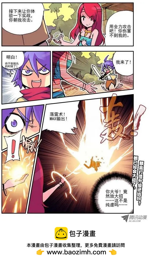 🍣天星之子 第12集 技能 第12页
