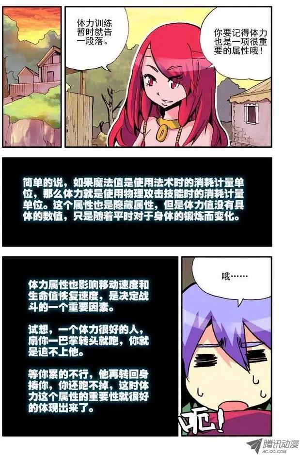 🍣天星之子 第12集 技能 第4页