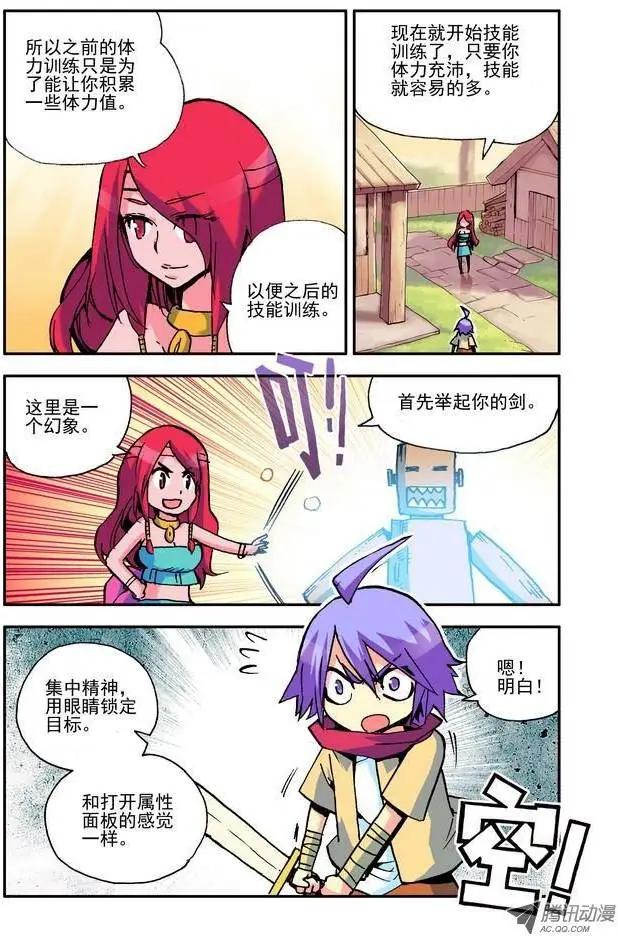 🍣天星之子 第12集 技能 第5页