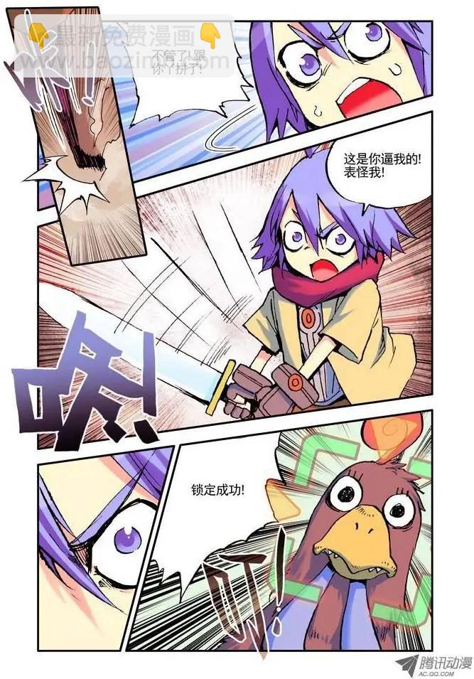 🍣天星之子 第14集 大黄 第3页