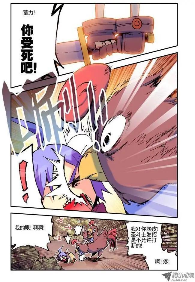 🍣天星之子 第14集 大黄 第4页