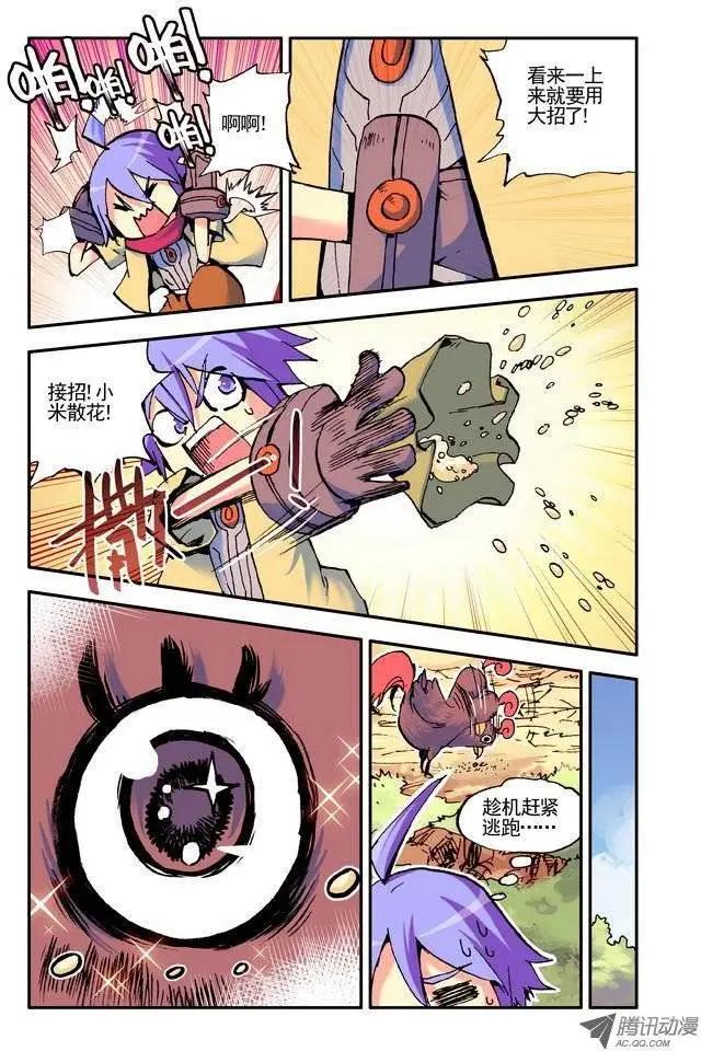 🍣天星之子 第14集 大黄 第5页