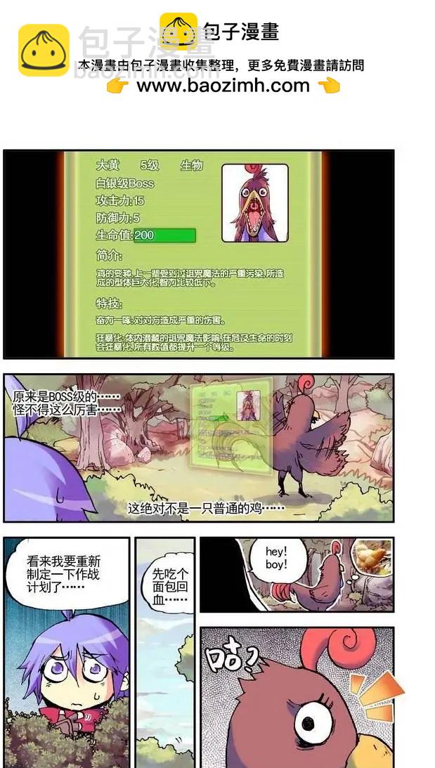 🍣天星之子 第14集 大黄 第6页
