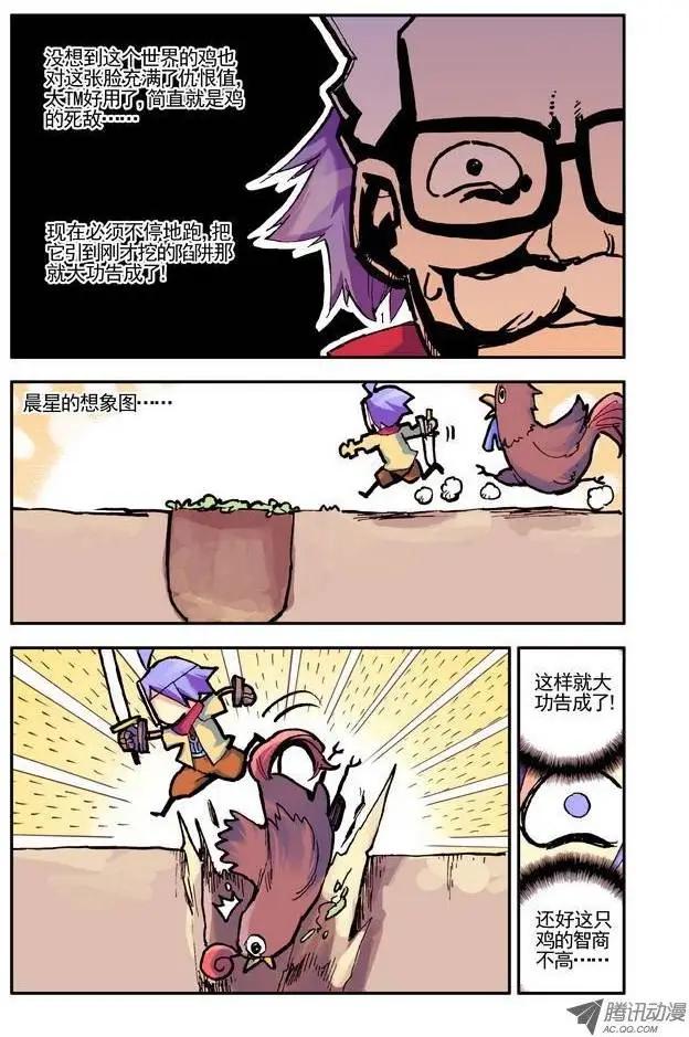 🍣天星之子 第14集 大黄 第8页