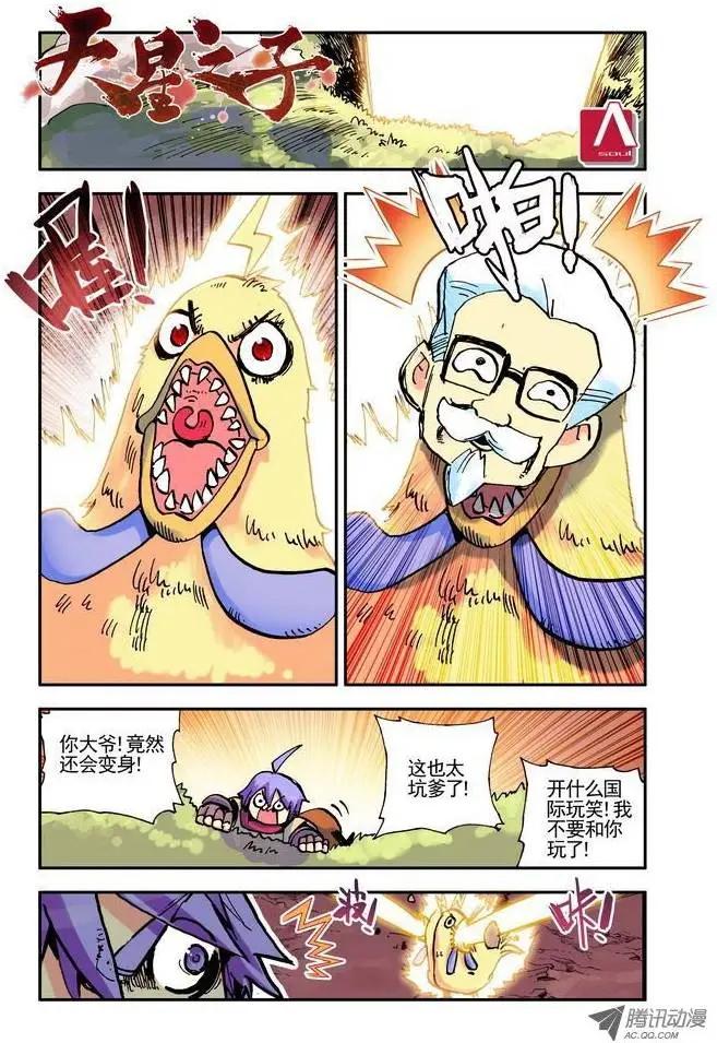 🍣天星之子 第16集 升级 第1页