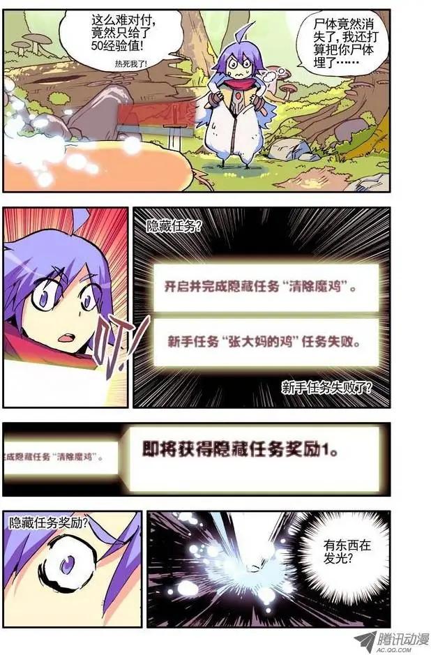 🍣天星之子 第16集 升级 第11页