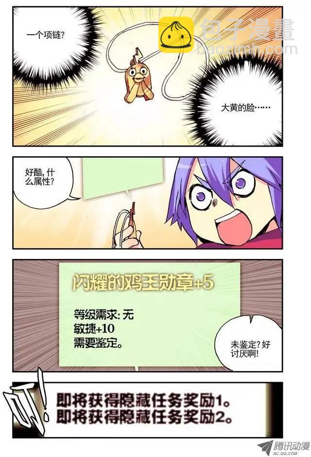 🍣天星之子 第16集 升级 第12页