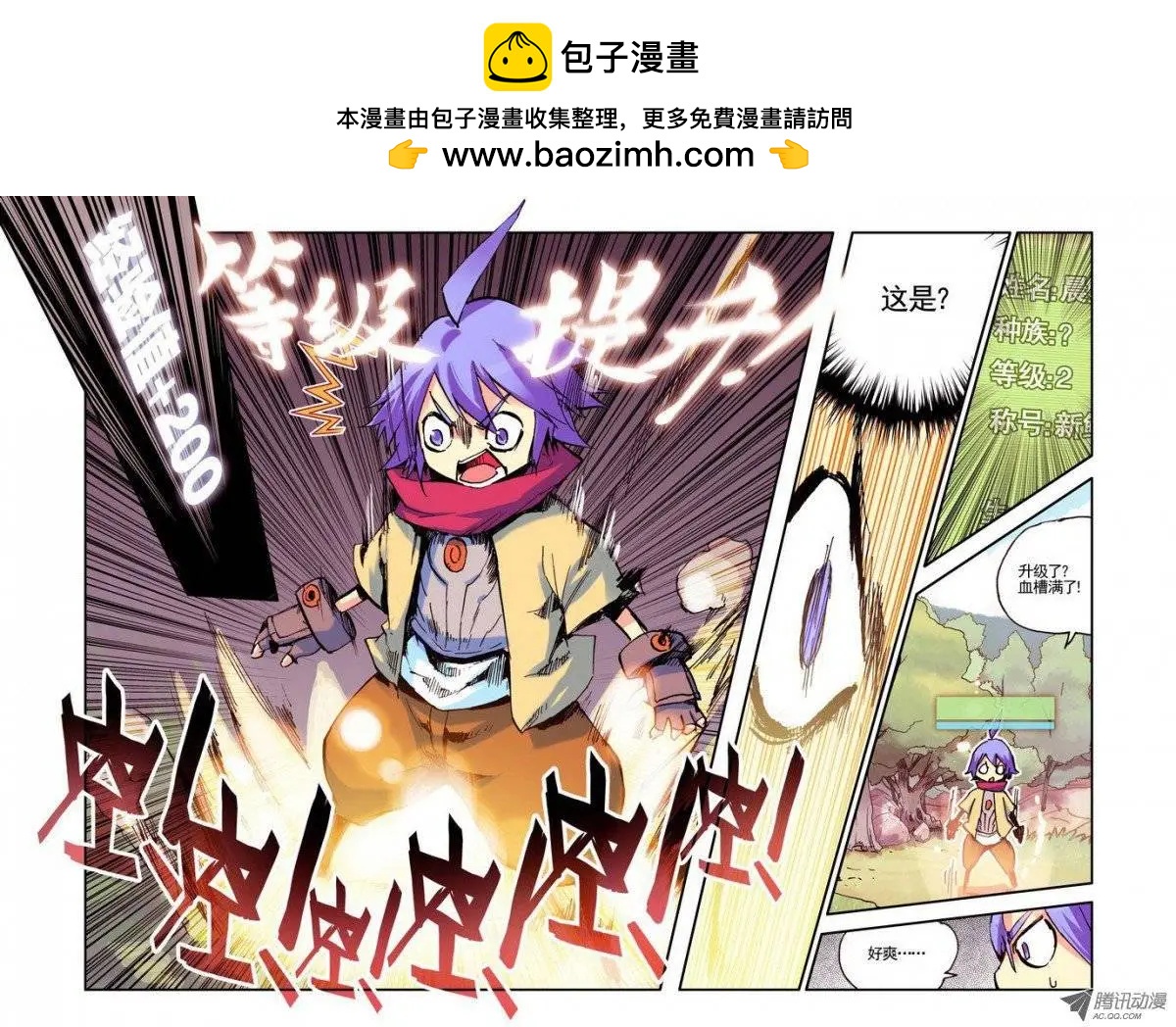 🍣天星之子 第16集 升级 第13页
