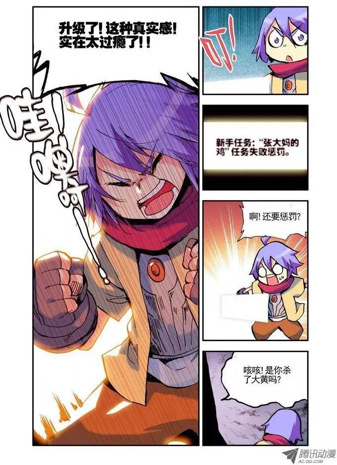 🍣天星之子 第16集 升级 第14页