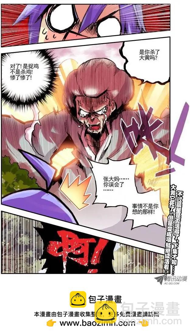 🍣天星之子 第16集 升级 第15页
