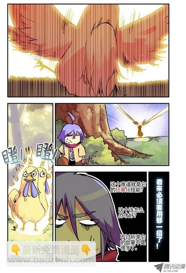 🍣天星之子 第16集 升级 第3页