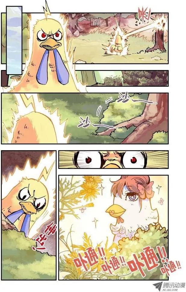 🍣天星之子 第16集 升级 第4页