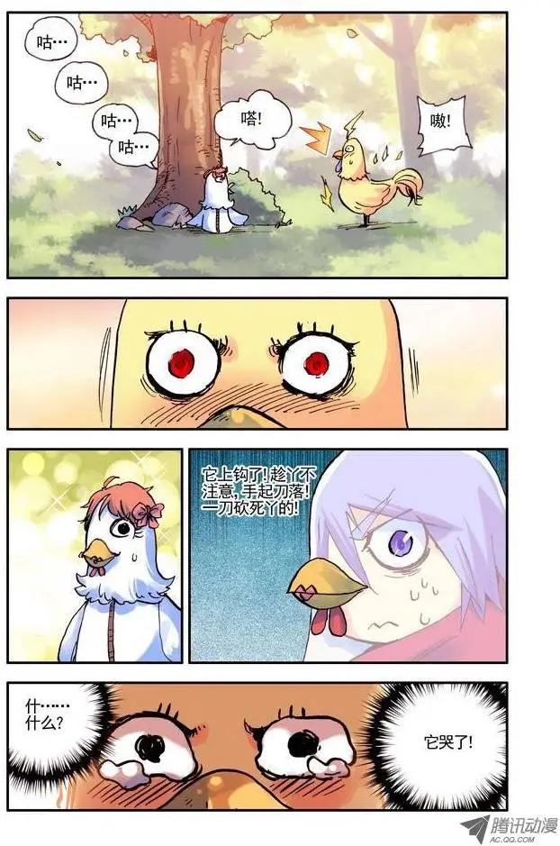 🍣天星之子 第16集 升级 第5页