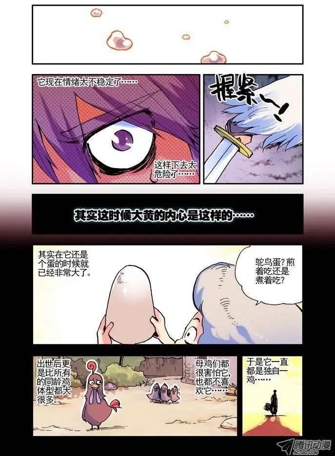 🍣天星之子 第16集 升级 第6页