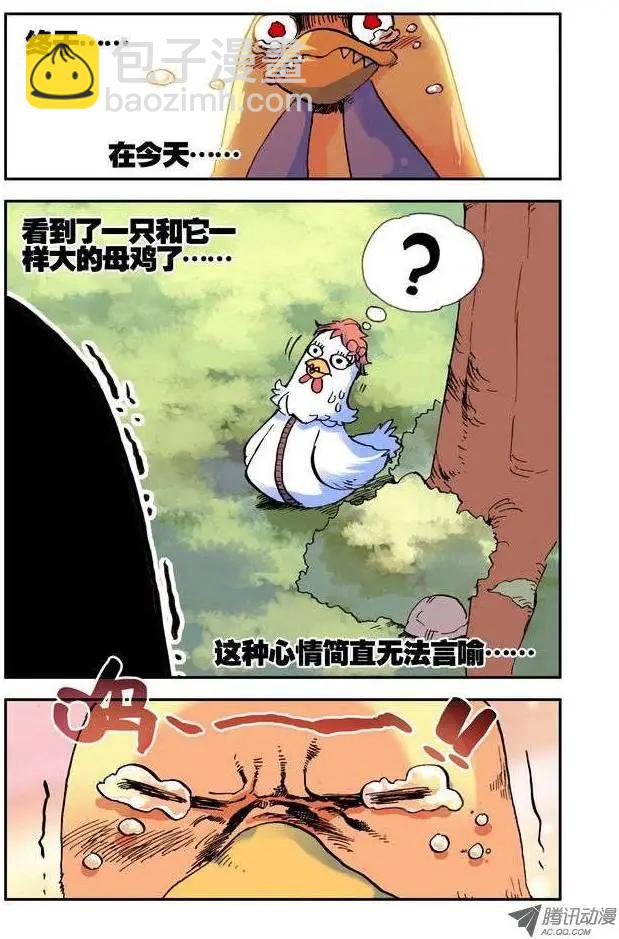 🍣天星之子 第16集 升级 第7页