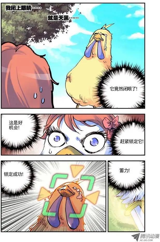 🍣天星之子 第16集 升级 第8页