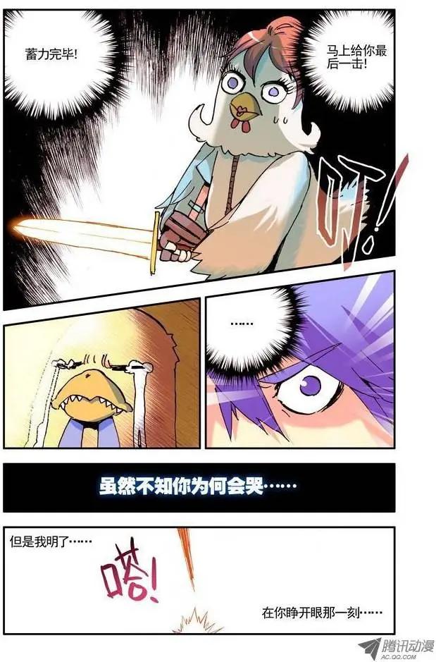 🍣天星之子 第16集 升级 第9页