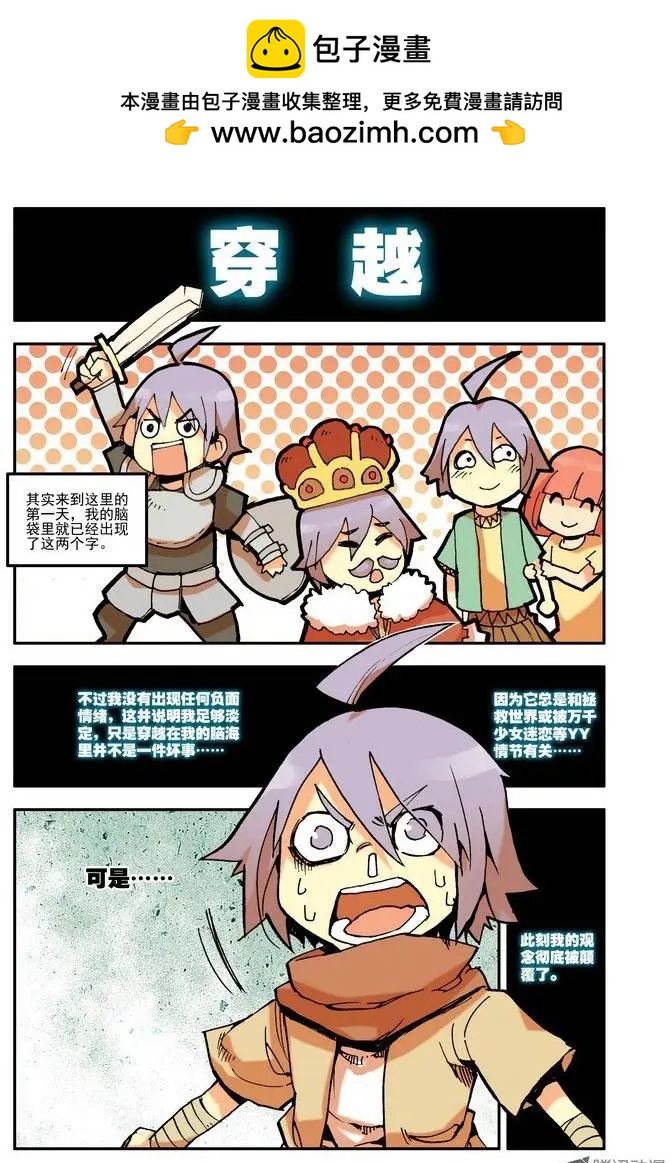 🍣天星之子 第2集 恐惧 第2页