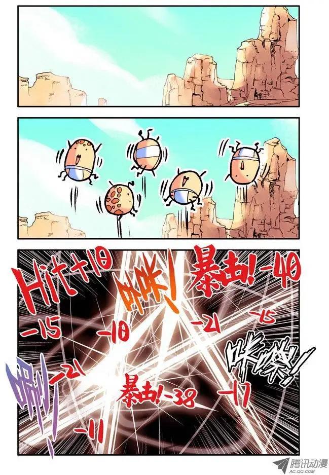 🍣天星之子 第19集 哦吧！ 第1页