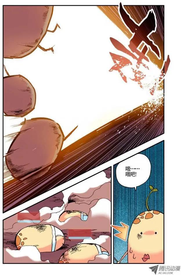🍣天星之子 第19集 哦吧！ 第10页