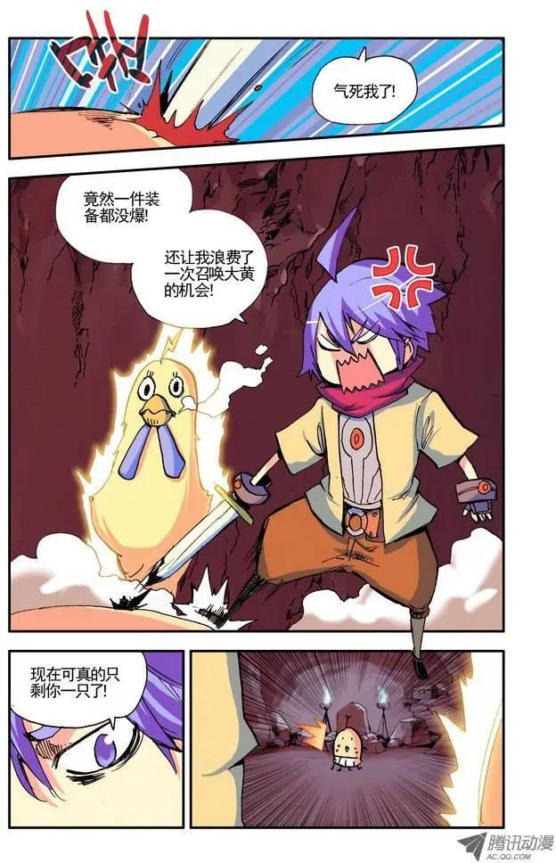 🍣天星之子 第19集 哦吧！ 第11页