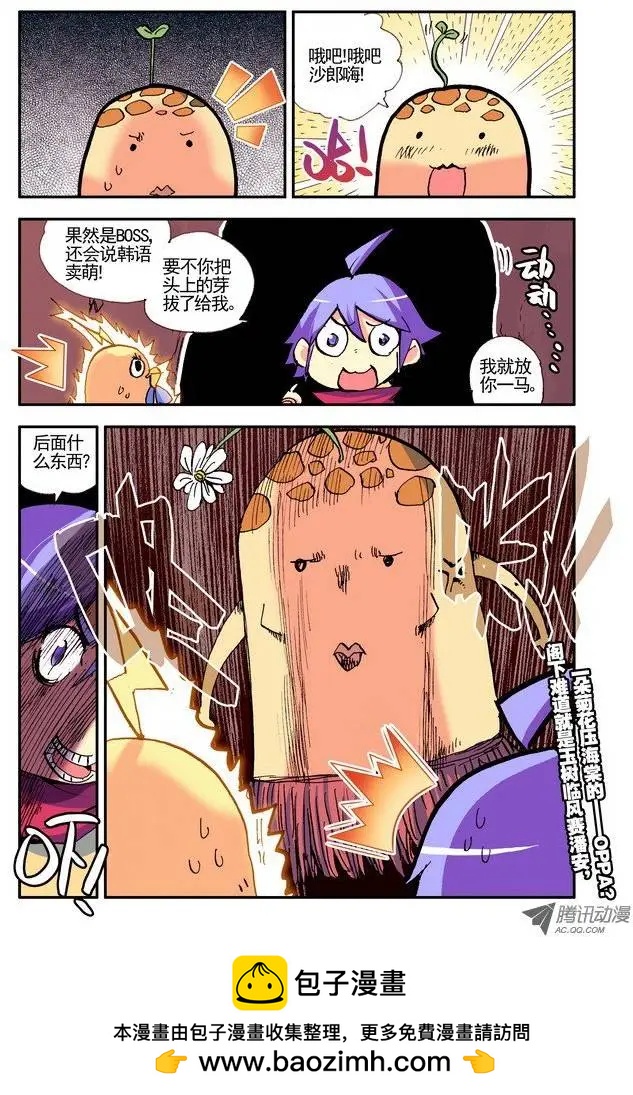 🍣天星之子 第19集 哦吧！ 第12页