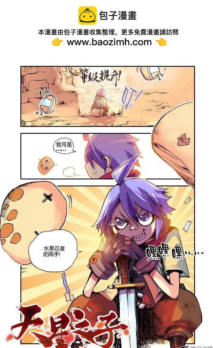 🍣天星之子 第19集 哦吧！ 第2页