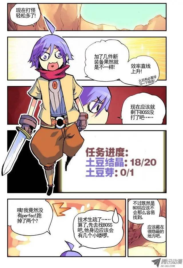 🍣天星之子 第19集 哦吧！ 第3页